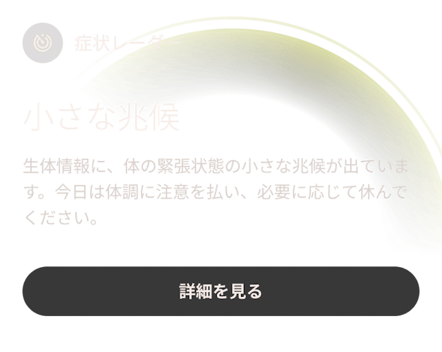 症状レーダーのUIを表示しているOuraアプリの画像
