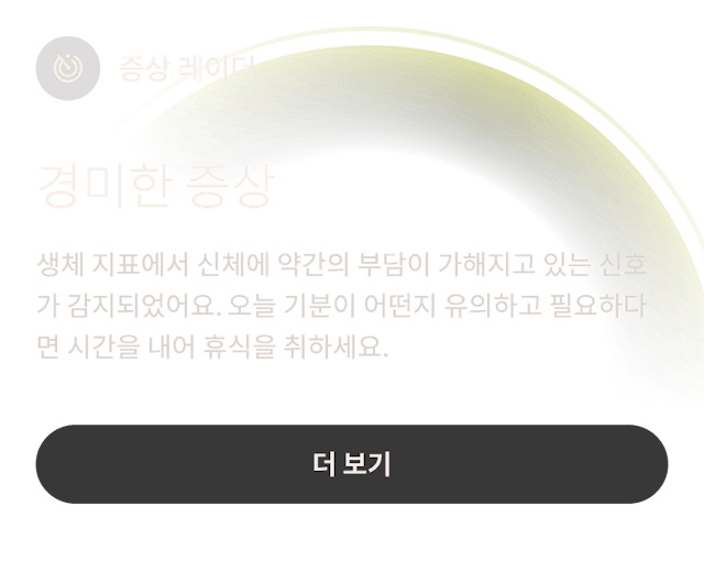 증상 레이더 UI를 표시한 Oura Ring 앱 화면
