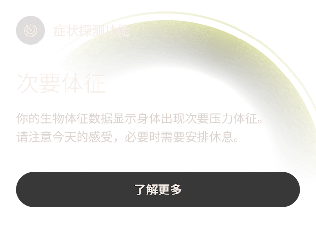 Oura Ring App 症状探测功能视图