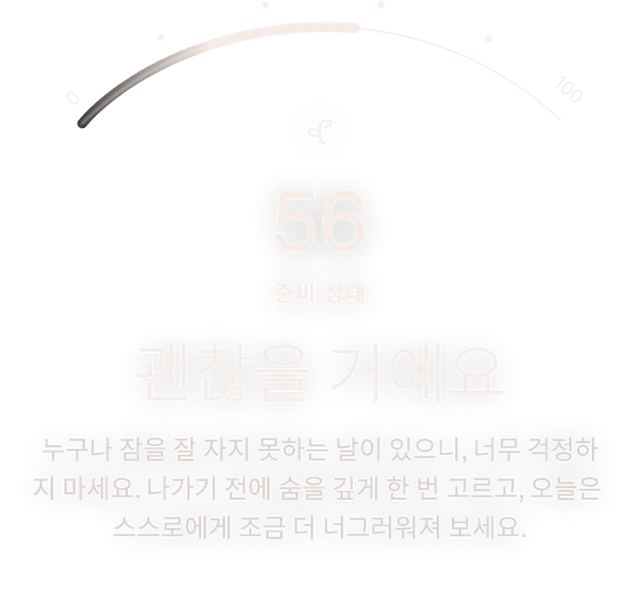 Oura Ring 앱의 회복 데이터 보기