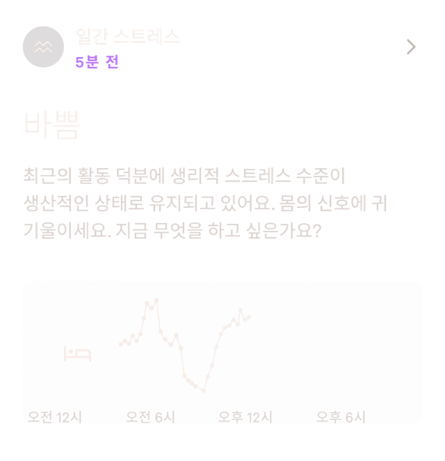 일간 스트레스 데이터를 보여주는 Oura Ring 앱 화면