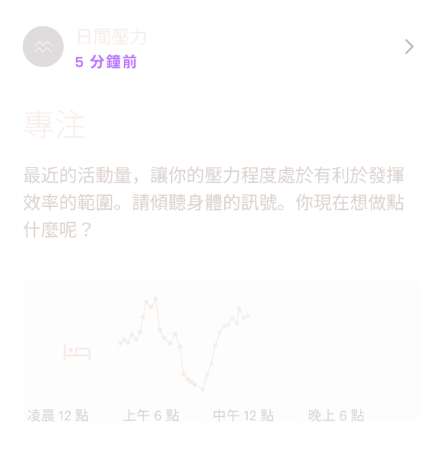 Oura Ring 應用程式中的日間壓力資料畫面