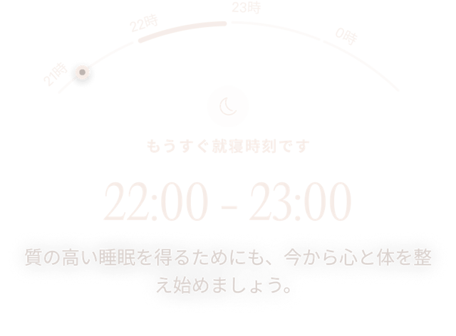 「就寝時刻が近づいています」の通知を表示するOura Ringのアプリ