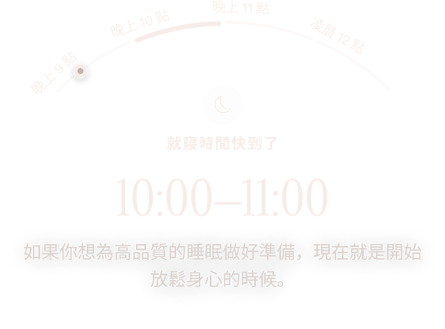 Oura Ring 應用程式顯示的就寢時間將至資料畫面