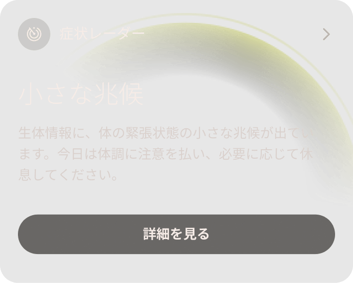 病気の検出のデータを表示するOura Ringのアプリ