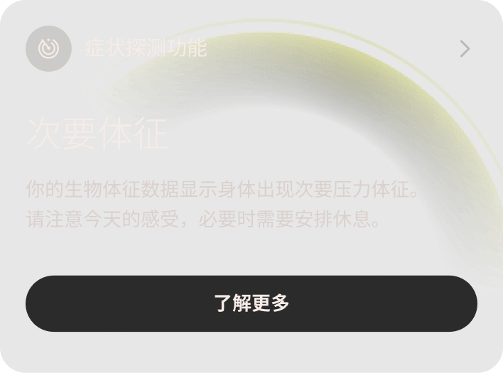 Oura Ring App 中的疾病检测数据视图