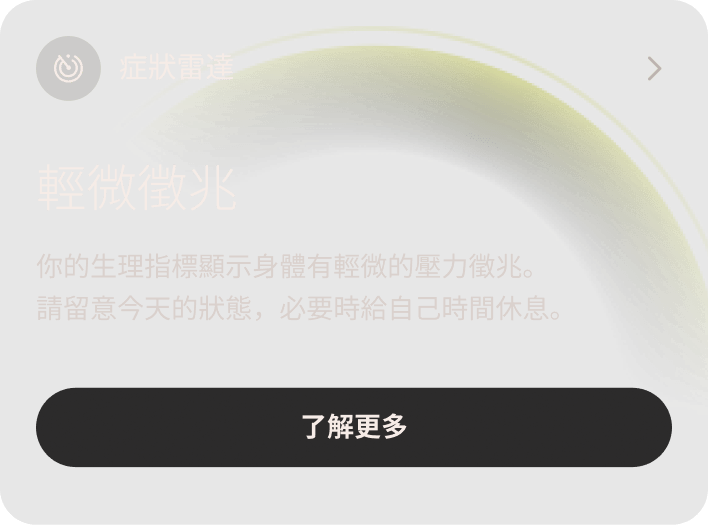 Oura Ring 應用程式中的疾病偵測資料畫面