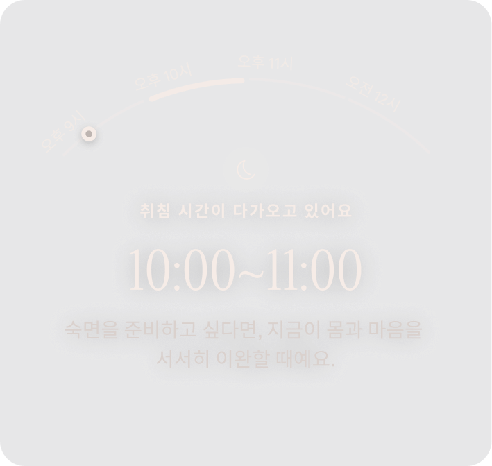 취침 시간이 다가오고 있음을 보여주는 Oura Ring 앱 화면