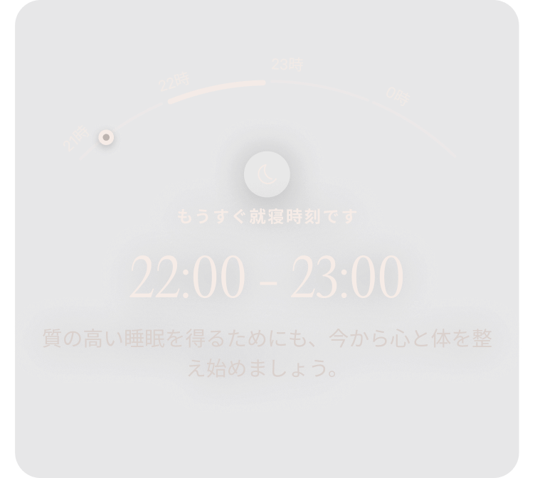 「就寝時刻が近づいています」のデータを表示するOura Ringのアプリ