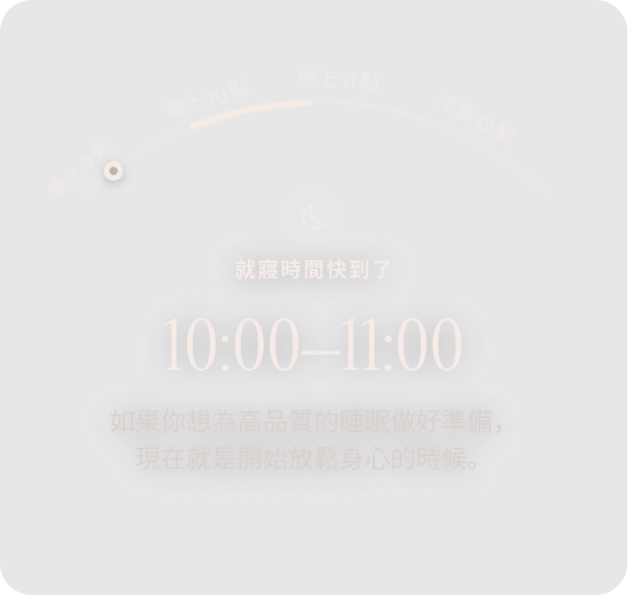 Oura Ring 應用程式顯示的就寢時間將至資料畫面