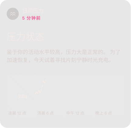 Oura Ring App 中的日间压力数据视图